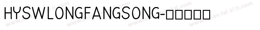 HYSWLONGFANGSONG字体转换