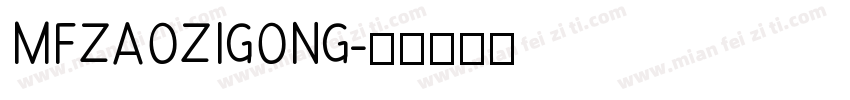 MFZAOZIGONG字体转换