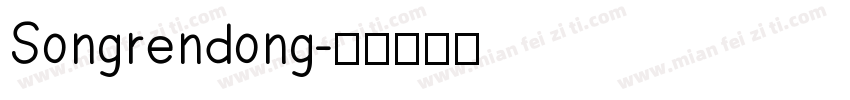 Songrendong字体转换