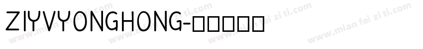 ZIYVYONGHONG字体转换