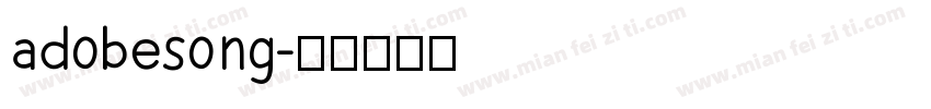adobesong字体转换
