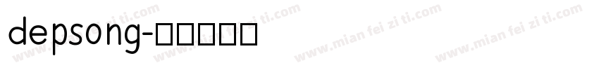 depsong字体转换