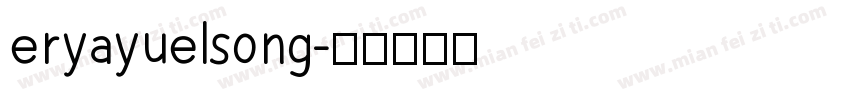eryayuelsong字体转换
