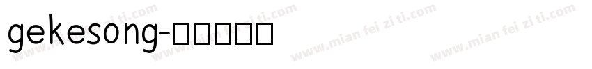gekesong字体转换