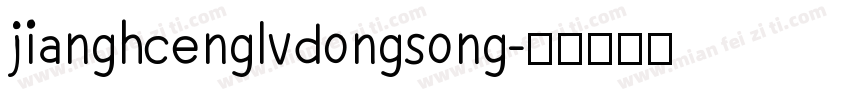 jianghcenglvdongsong字体转换