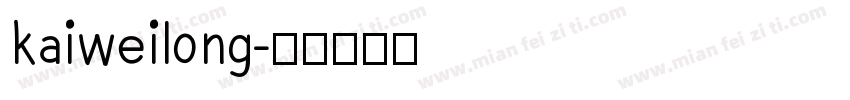 kaiweilong字体转换