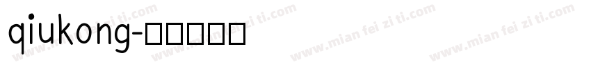 qiukong字体转换