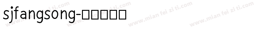 sjfangsong字体转换