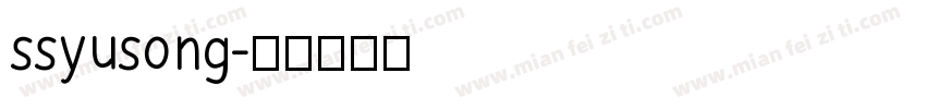 ssyusong字体转换