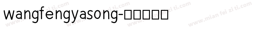 wangfengyasong字体转换