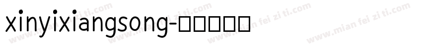 xinyixiangsong字体转换