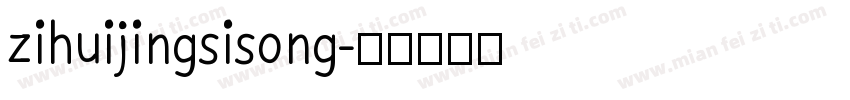 zihuijingsisong字体转换