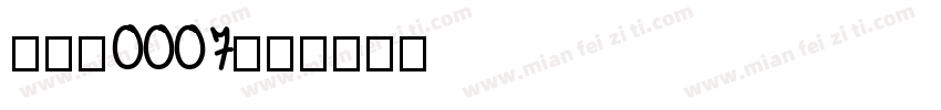 uni0007字体转换