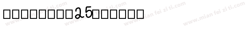 uniAmma-25字体转换