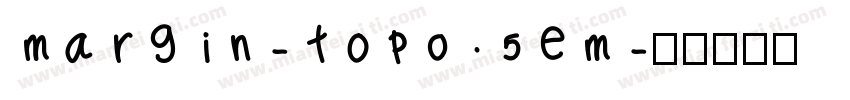 margin-top0.5em字体转换