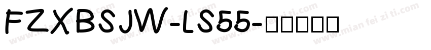 FZXBSJW-LS55字体转换