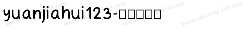 yuanjiahui123字体转换