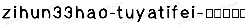 zihun33hao-tuyatifei字体转换
