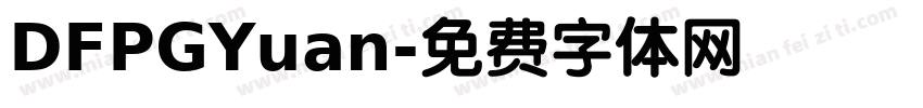 DFPGYuan字体转换
