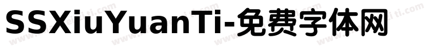 SSXiuYuanTi字体转换