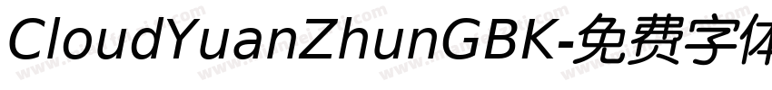 CloudYuanZhunGBK字体转换