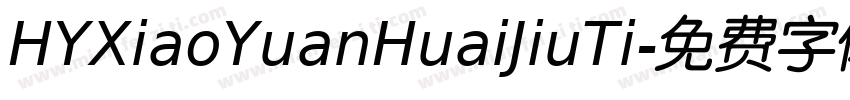 HYXiaoYuanHuaiJiuTi字体转换