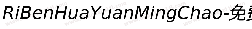 RiBenHuaYuanMingChao字体转换