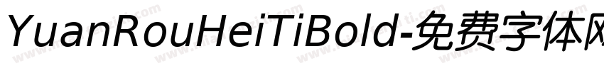 YuanRouHeiTiBold字体转换