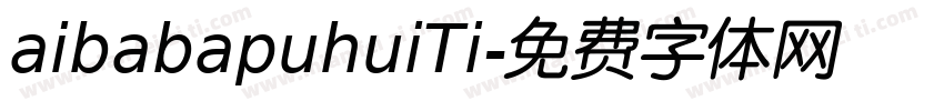 aibabapuhuiTi字体转换