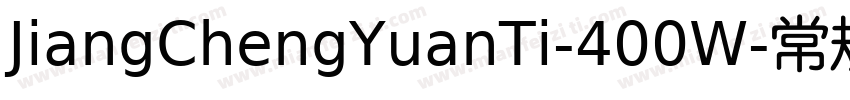 JiangChengYuanTi-400W-常规字体转换