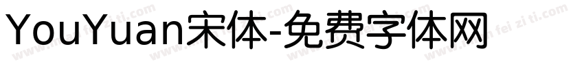 YouYuan宋体字体转换