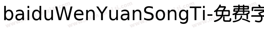 baiduWenYuanSongTi字体转换