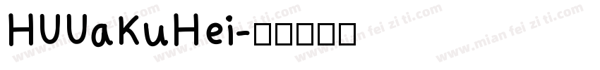 HUUaKuHei字体转换