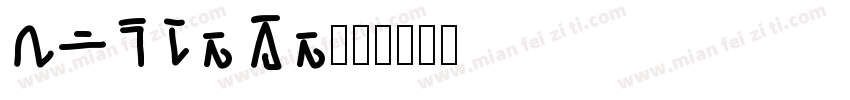Moliere字体转换