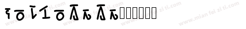 cuiturere字体转换