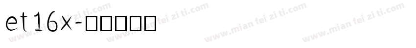 et16x字体转换