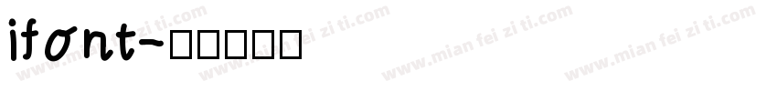 ifont字体转换