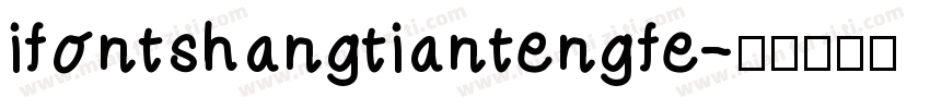 ifontshangtiantengfe字体转换