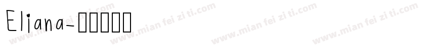 Eliana字体转换