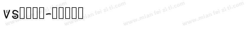 vs常用字体字体转换