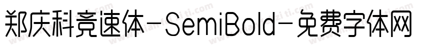 郑庆科竞速体-SemiBold字体转换