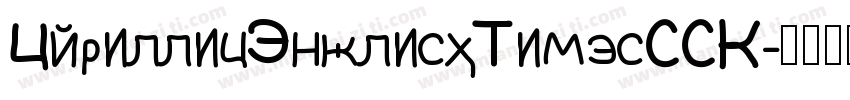 CyrillicEnglishTimesSSK字体转换
