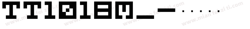 tt1018m_字体转换