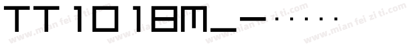 tt1018m_字体转换