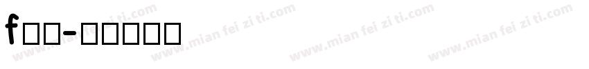 f方正字体转换