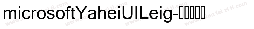 microsoftYaheiUILeig字体转换