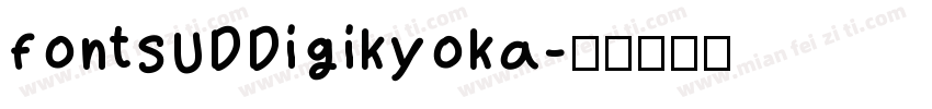 fontsUDDigikyoka字体转换
