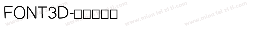 FONT3D字体转换