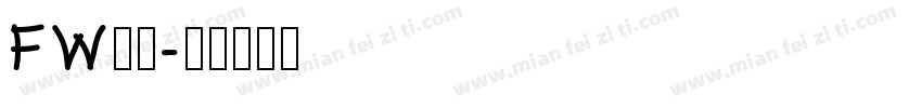 FW童趣字体转换