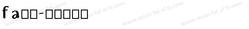 fa方正字体转换